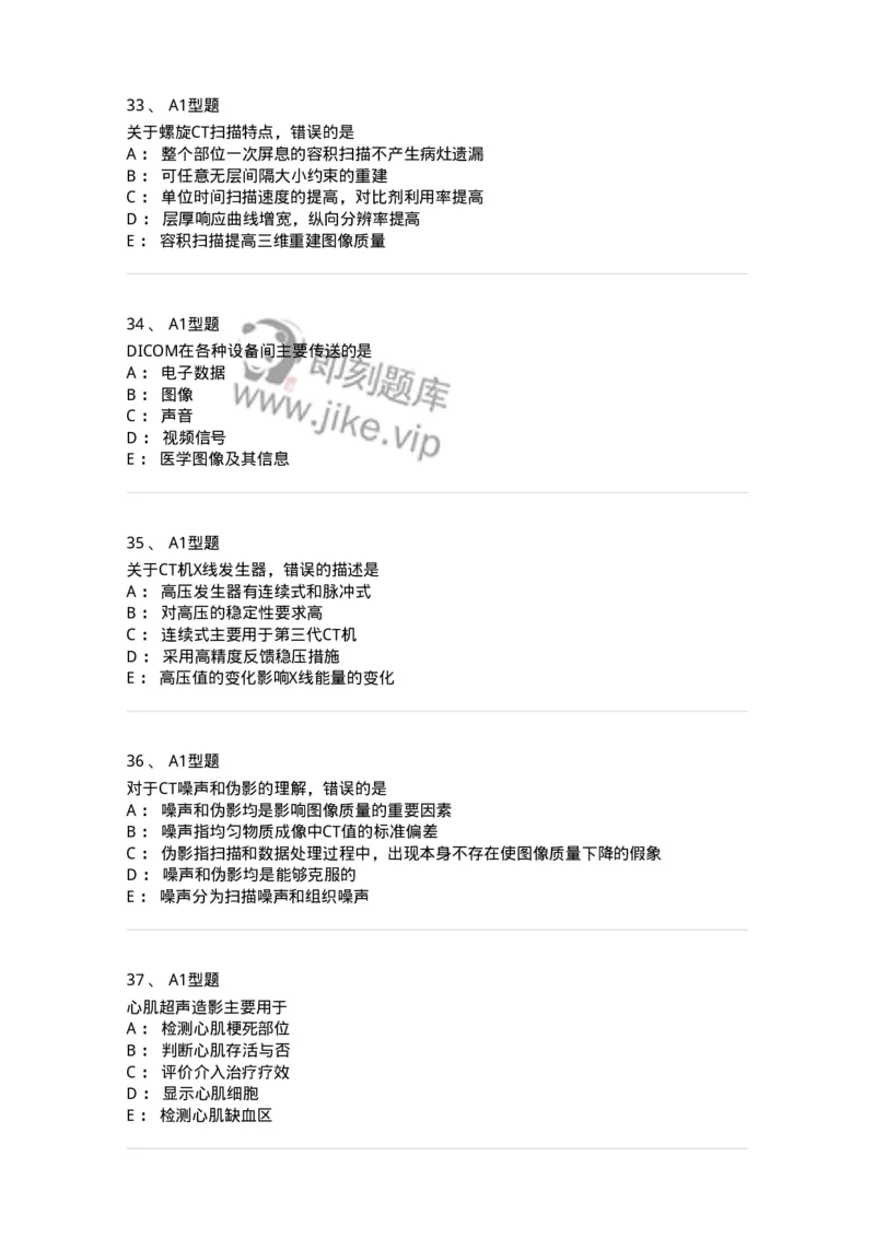 1006-2025年军队文职考试《医学影像技术》模拟预测5-137859_军队文职(1)_01.军队文职真题-专业课_（全）版本一（历年真题+章节练习+模拟题）_医学影像技术(军队文职)_预测模拟_纯题目