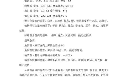 如何判断翡翠种的老与嫩_X018-玉石珠宝鉴定教程最新合集_8、玉石翡翠鉴定与投资电子资料