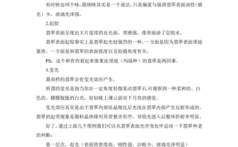 如何判断翡翠种的老与嫩_X018-玉石珠宝鉴定教程最新合集_8、玉石翡翠鉴定与投资电子资料