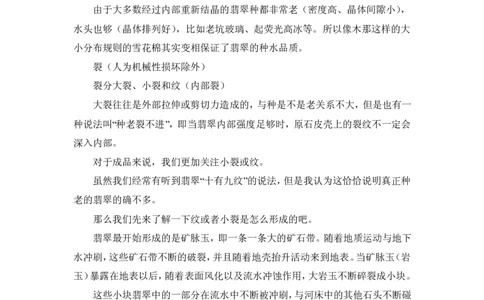 如何判断翡翠种的老与嫩_X018-玉石珠宝鉴定教程最新合集_8、玉石翡翠鉴定与投资电子资料