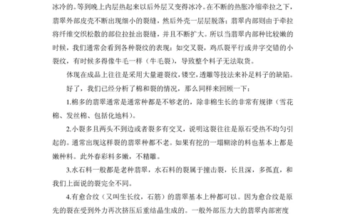 如何判断翡翠种的老与嫩_X018-玉石珠宝鉴定教程最新合集_8、玉石翡翠鉴定与投资电子资料