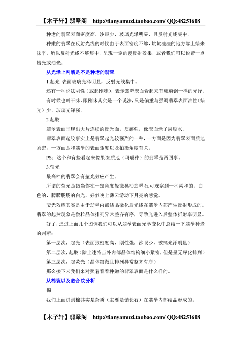 如何判断翡翠种的老与嫩_X018-玉石珠宝鉴定教程最新合集_8、玉石翡翠鉴定与投资电子资料