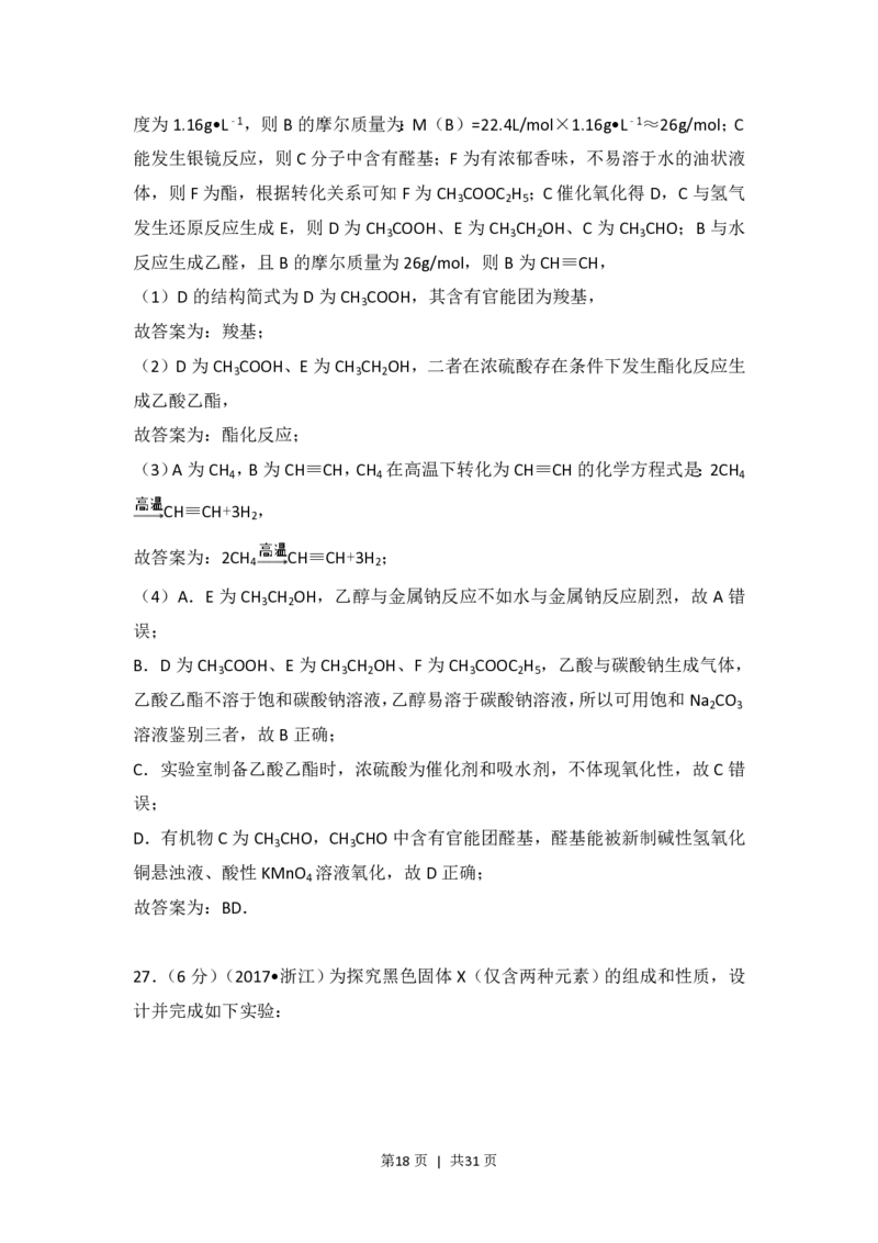 2017年高考化学试卷（浙江）4月（解析卷）_历年高考真题合集_化学历年高考真题_新&middot;PDF版2008-2025&middot;高考化学真题_化学（按年份分类）2008-2025_2017&middot;高考化学真题