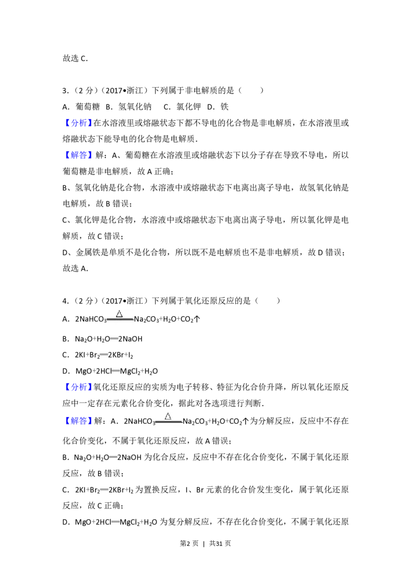 2017年高考化学试卷（浙江）4月（解析卷）_历年高考真题合集_化学历年高考真题_新&middot;PDF版2008-2025&middot;高考化学真题_化学（按年份分类）2008-2025_2017&middot;高考化学真题
