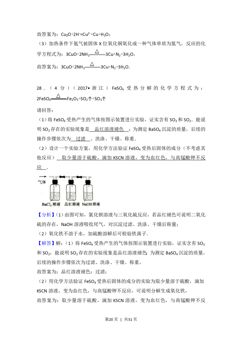 2017年高考化学试卷（浙江）4月（解析卷）_历年高考真题合集_化学历年高考真题_新&middot;PDF版2008-2025&middot;高考化学真题_化学（按年份分类）2008-2025_2017&middot;高考化学真题
