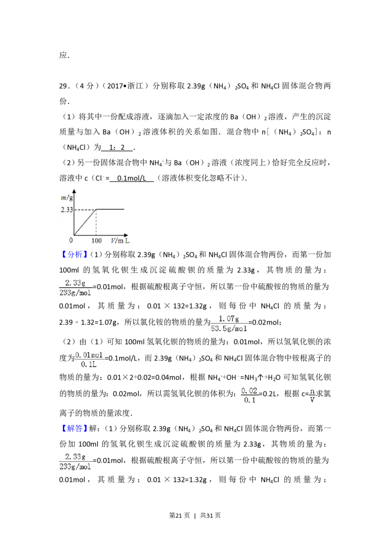 2017年高考化学试卷（浙江）4月（解析卷）_历年高考真题合集_化学历年高考真题_新&middot;PDF版2008-2025&middot;高考化学真题_化学（按年份分类）2008-2025_2017&middot;高考化学真题