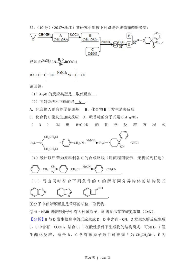2017年高考化学试卷（浙江）4月（解析卷）_历年高考真题合集_化学历年高考真题_新&middot;PDF版2008-2025&middot;高考化学真题_化学（按年份分类）2008-2025_2017&middot;高考化学真题
