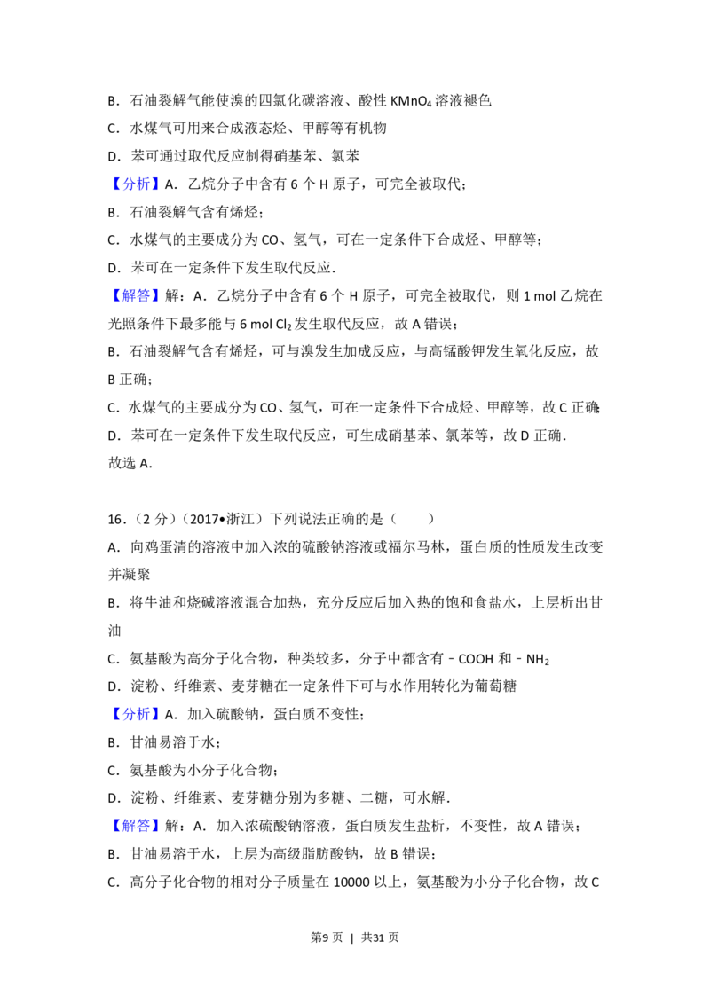 2017年高考化学试卷（浙江）4月（解析卷）_历年高考真题合集_化学历年高考真题_新&middot;PDF版2008-2025&middot;高考化学真题_化学（按年份分类）2008-2025_2017&middot;高考化学真题