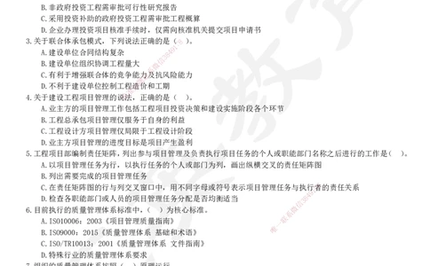 2025一建《管理》押题卷（一）_2026年一级建造师_2026年一建管理_2025年一建管理SVIP_05-考前密训✿央企特训✿机构普押_17-管理《考前模考卷》HY