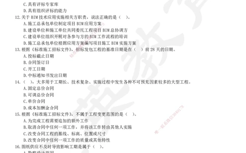 2025一建《管理》押题卷（一）_2026年一级建造师_2026年一建管理_2025年一建管理SVIP_05-考前密训✿央企特训✿机构普押_17-管理《考前模考卷》HY