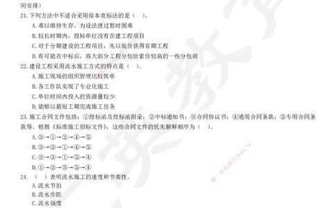 2025一建《管理》押题卷（一）_2026年一级建造师_2026年一建管理_2025年一建管理SVIP_05-考前密训✿央企特训✿机构普押_17-管理《考前模考卷》HY