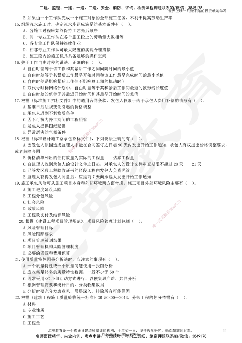 2025一建《管理》押题卷（一）_2026年一级建造师_2026年一建管理_2025年一建管理SVIP_05-考前密训✿央企特训✿机构普押_17-管理《考前模考卷》HY