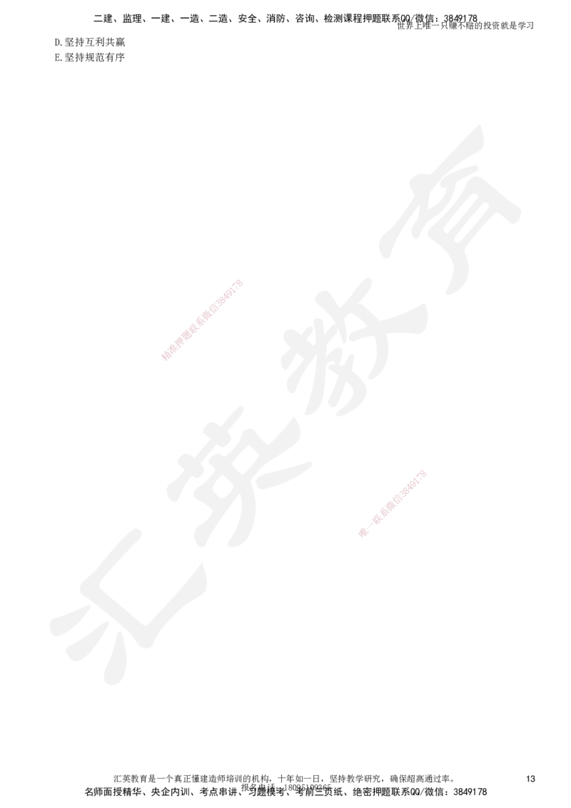 2025一建《管理》押题卷（一）_2026年一级建造师_2026年一建管理_2025年一建管理SVIP_05-考前密训✿央企特训✿机构普押_17-管理《考前模考卷》HY