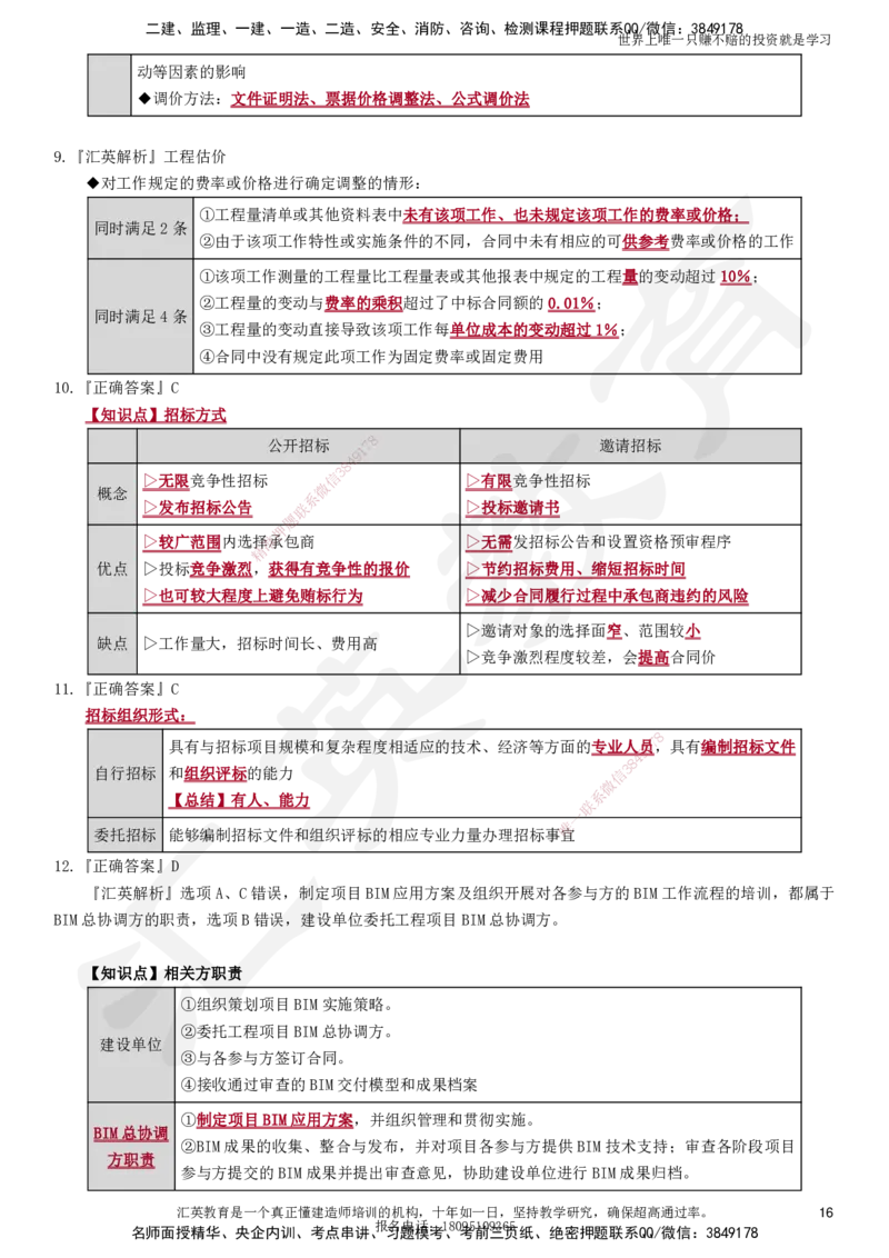 2025一建《管理》押题卷（一）_2026年一级建造师_2026年一建管理_2025年一建管理SVIP_05-考前密训✿央企特训✿机构普押_17-管理《考前模考卷》HY