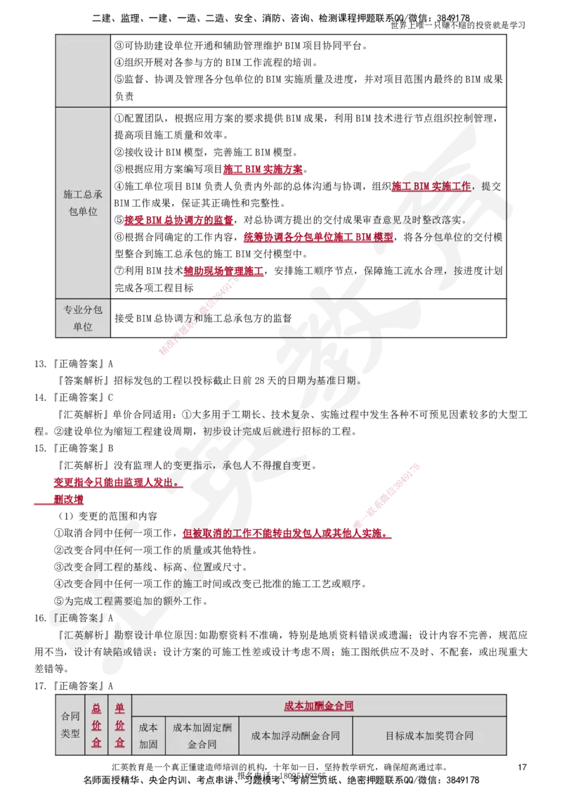 2025一建《管理》押题卷（一）_2026年一级建造师_2026年一建管理_2025年一建管理SVIP_05-考前密训✿央企特训✿机构普押_17-管理《考前模考卷》HY