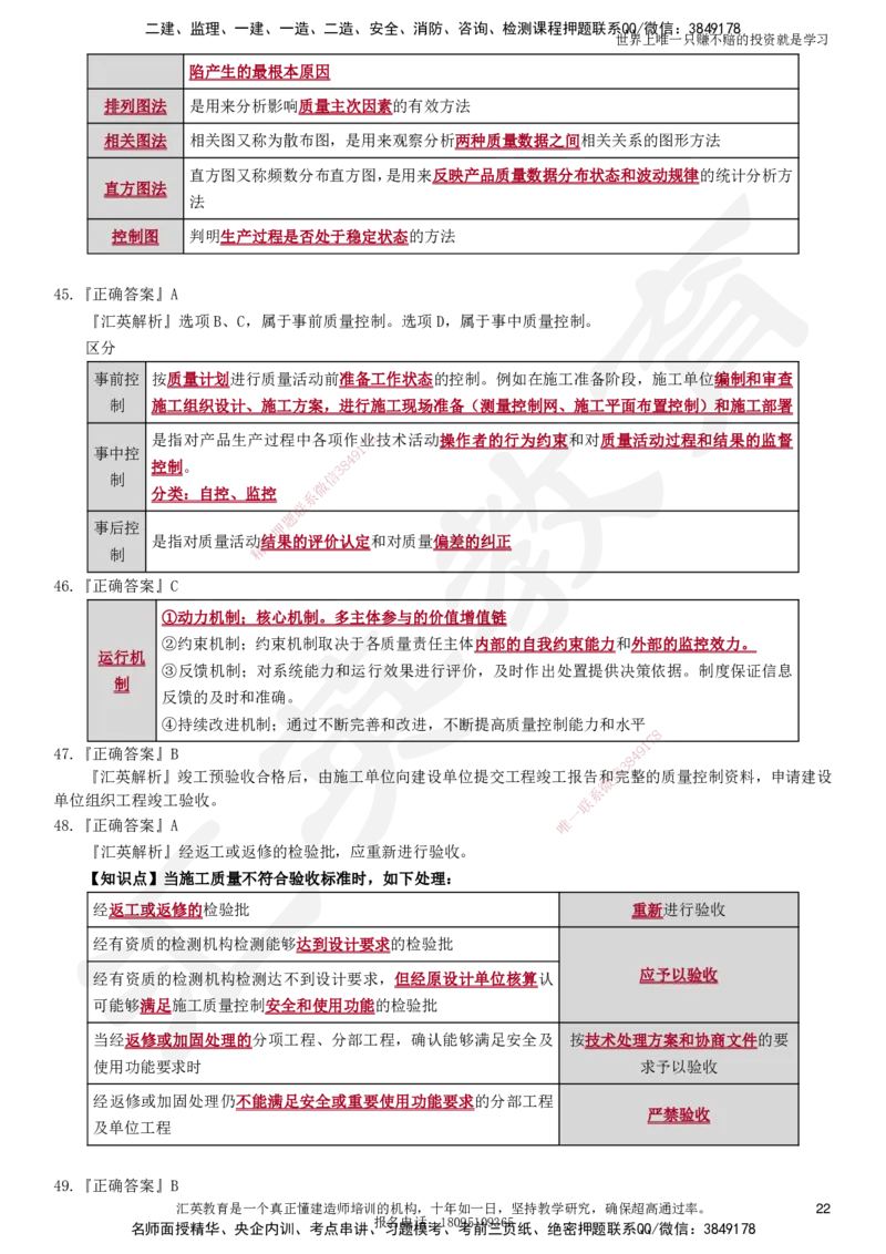 2025一建《管理》押题卷（一）_2026年一级建造师_2026年一建管理_2025年一建管理SVIP_05-考前密训✿央企特训✿机构普押_17-管理《考前模考卷》HY