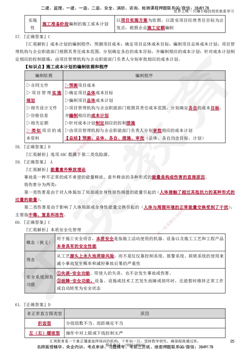 2025一建《管理》押题卷（一）_2026年一级建造师_2026年一建管理_2025年一建管理SVIP_05-考前密训✿央企特训✿机构普押_17-管理《考前模考卷》HY