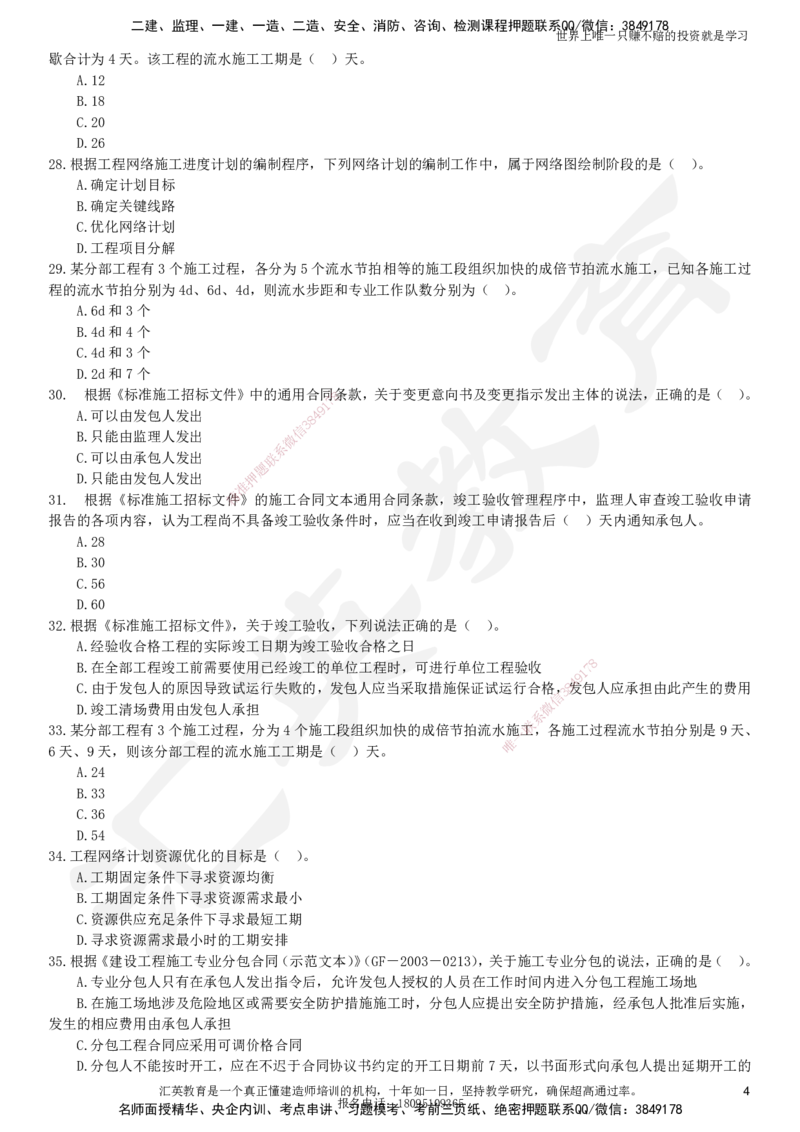 2025一建《管理》押题卷（一）_2026年一级建造师_2026年一建管理_2025年一建管理SVIP_05-考前密训✿央企特训✿机构普押_17-管理《考前模考卷》HY