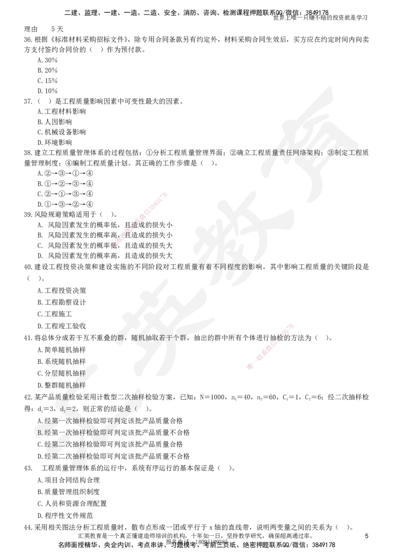2025一建《管理》押题卷（一）_2026年一级建造师_2026年一建管理_2025年一建管理SVIP_05-考前密训✿央企特训✿机构普押_17-管理《考前模考卷》HY