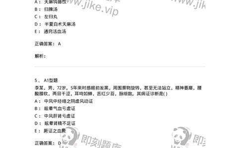 2005016-眩晕-174977_军队文职(1)_01.军队文职真题-专业课_（全）版本一（历年真题+章节练习+模拟题）_中医学(军队文职)_章节练习_题目+解析