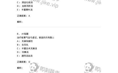 2005016-眩晕-174977_军队文职(1)_01.军队文职真题-专业课_（全）版本一（历年真题+章节练习+模拟题）_中医学(军队文职)_章节练习_题目+解析