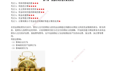 01.01-第1章-资金时间价值计算及应用（一）_2026年一级建造师_2026年一建经济_2026年一建经济SVIP_2026一建经济SVIP_02-基础精讲✿高端面授✿深度强化_讲义