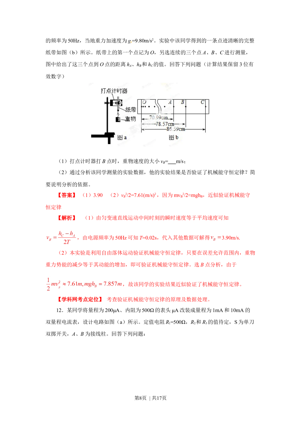 2013年高考物理试卷（海南）（空白卷）_物理历年高考真题_新&middot;Word版2008-2025&middot;高考物理真题_物理（按省份分类）2008-2025_2008-2025&middot;（海南）物理高考真题