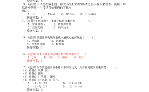 网络技术与应用试题-2_2025春招题库汇总_国企题库_中国烟草_3Yancao笔试专业完整知识点（仅需看本专业）_3.5计算机知识_5网络技术及应用