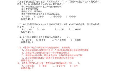 网络技术与应用试题-2_2025春招题库汇总_国企题库_中国烟草_3Yancao笔试专业完整知识点（仅需看本专业）_3.5计算机知识_5网络技术及应用