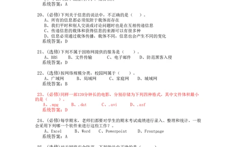 网络技术与应用试题-2_2025春招题库汇总_国企题库_中国烟草_3Yancao笔试专业完整知识点（仅需看本专业）_3.5计算机知识_5网络技术及应用