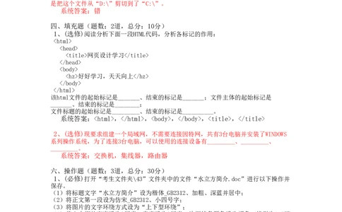 网络技术与应用试题-2_2025春招题库汇总_国企题库_中国烟草_3Yancao笔试专业完整知识点（仅需看本专业）_3.5计算机知识_5网络技术及应用