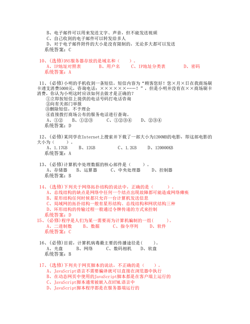 网络技术与应用试题-2_2025春招题库汇总_国企题库_中国烟草_3Yancao笔试专业完整知识点（仅需看本专业）_3.5计算机知识_5网络技术及应用