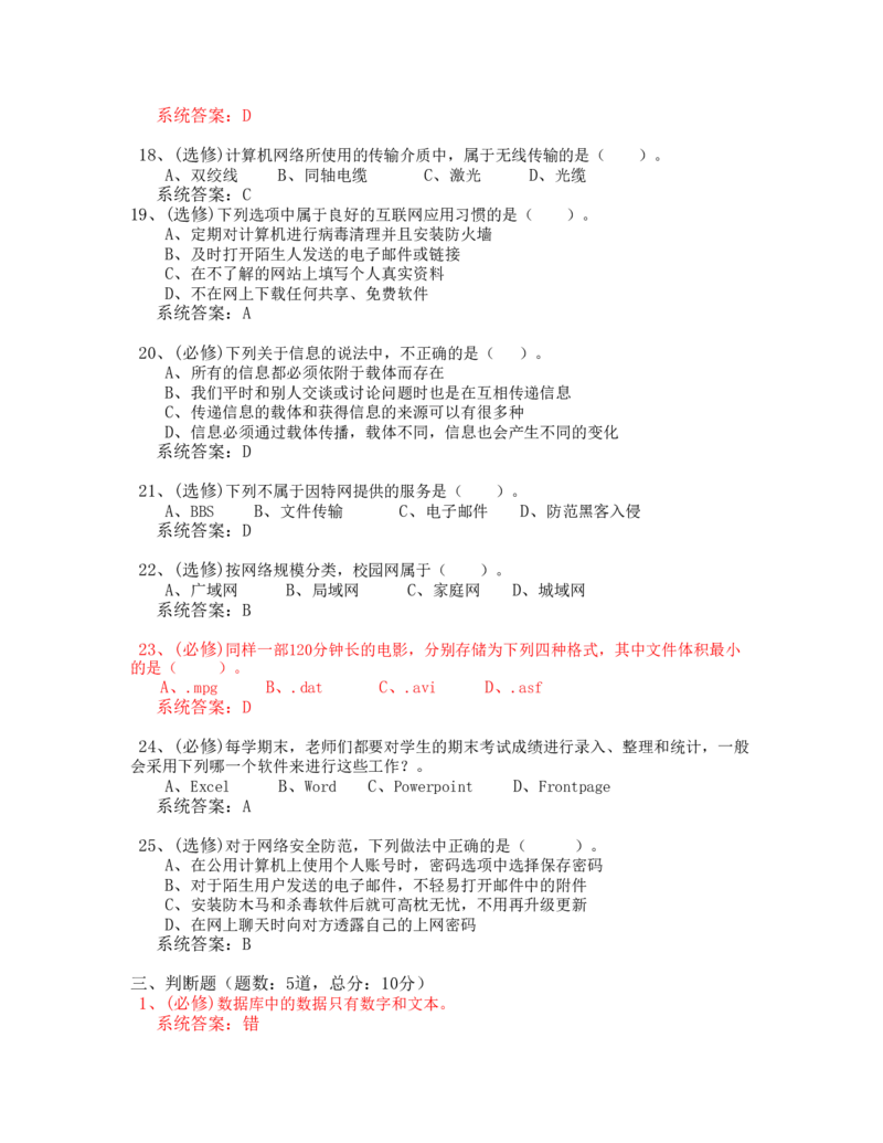 网络技术与应用试题-2_2025春招题库汇总_国企题库_中国烟草_3Yancao笔试专业完整知识点（仅需看本专业）_3.5计算机知识_5网络技术及应用