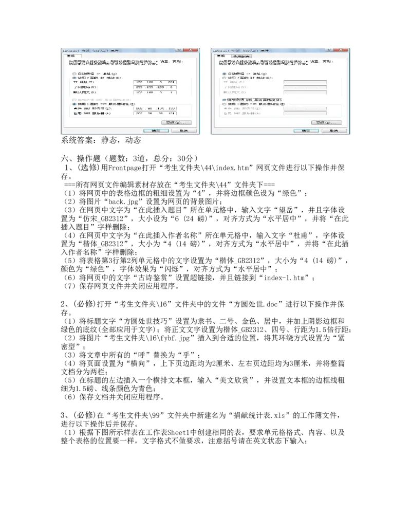 网络技术与应用试题-2_2025春招题库汇总_国企题库_中国烟草_3Yancao笔试专业完整知识点（仅需看本专业）_3.5计算机知识_5网络技术及应用