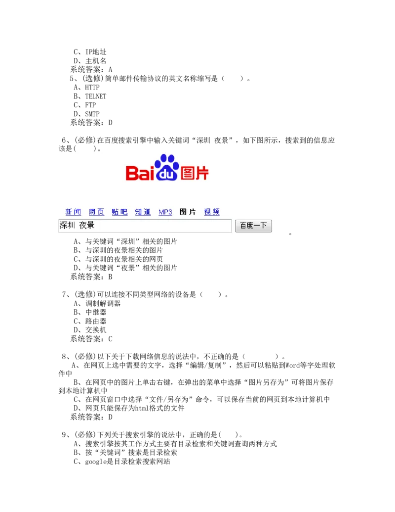 网络技术与应用试题-2_2025春招题库汇总_国企题库_中国烟草_3Yancao笔试专业完整知识点（仅需看本专业）_3.5计算机知识_5网络技术及应用