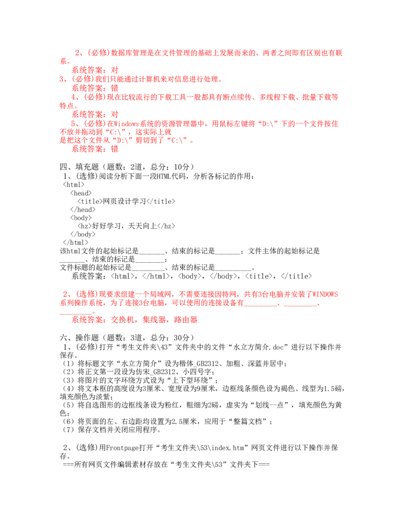 网络技术与应用试题-2_2025春招题库汇总_国企题库_中国烟草_3Yancao笔试专业完整知识点（仅需看本专业）_3.5计算机知识_5网络技术及应用