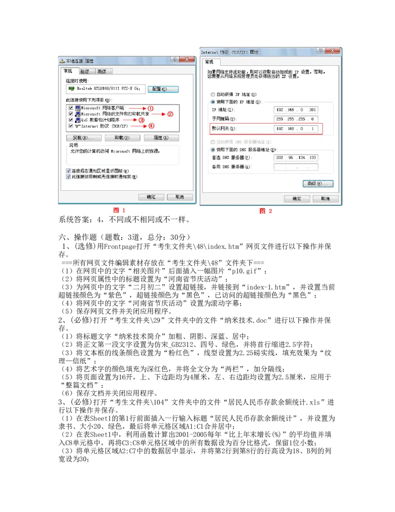 网络技术与应用试题-2_2025春招题库汇总_国企题库_中国烟草_3Yancao笔试专业完整知识点（仅需看本专业）_3.5计算机知识_5网络技术及应用