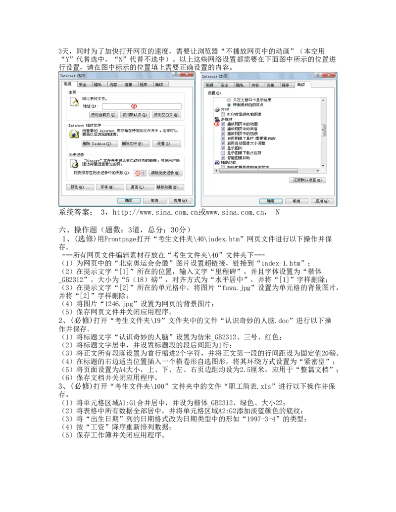 网络技术与应用试题-2_2025春招题库汇总_国企题库_中国烟草_3Yancao笔试专业完整知识点（仅需看本专业）_3.5计算机知识_5网络技术及应用