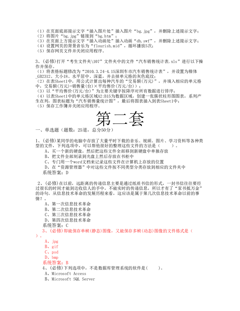 网络技术与应用试题-2_2025春招题库汇总_国企题库_中国烟草_3Yancao笔试专业完整知识点（仅需看本专业）_3.5计算机知识_5网络技术及应用