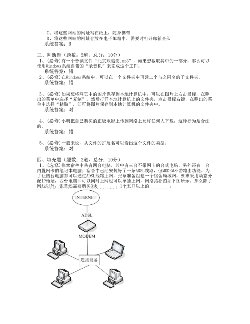 网络技术与应用试题-2_2025春招题库汇总_国企题库_中国烟草_3Yancao笔试专业完整知识点（仅需看本专业）_3.5计算机知识_5网络技术及应用