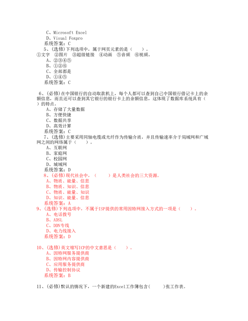 网络技术与应用试题-2_2025春招题库汇总_国企题库_中国烟草_3Yancao笔试专业完整知识点（仅需看本专业）_3.5计算机知识_5网络技术及应用
