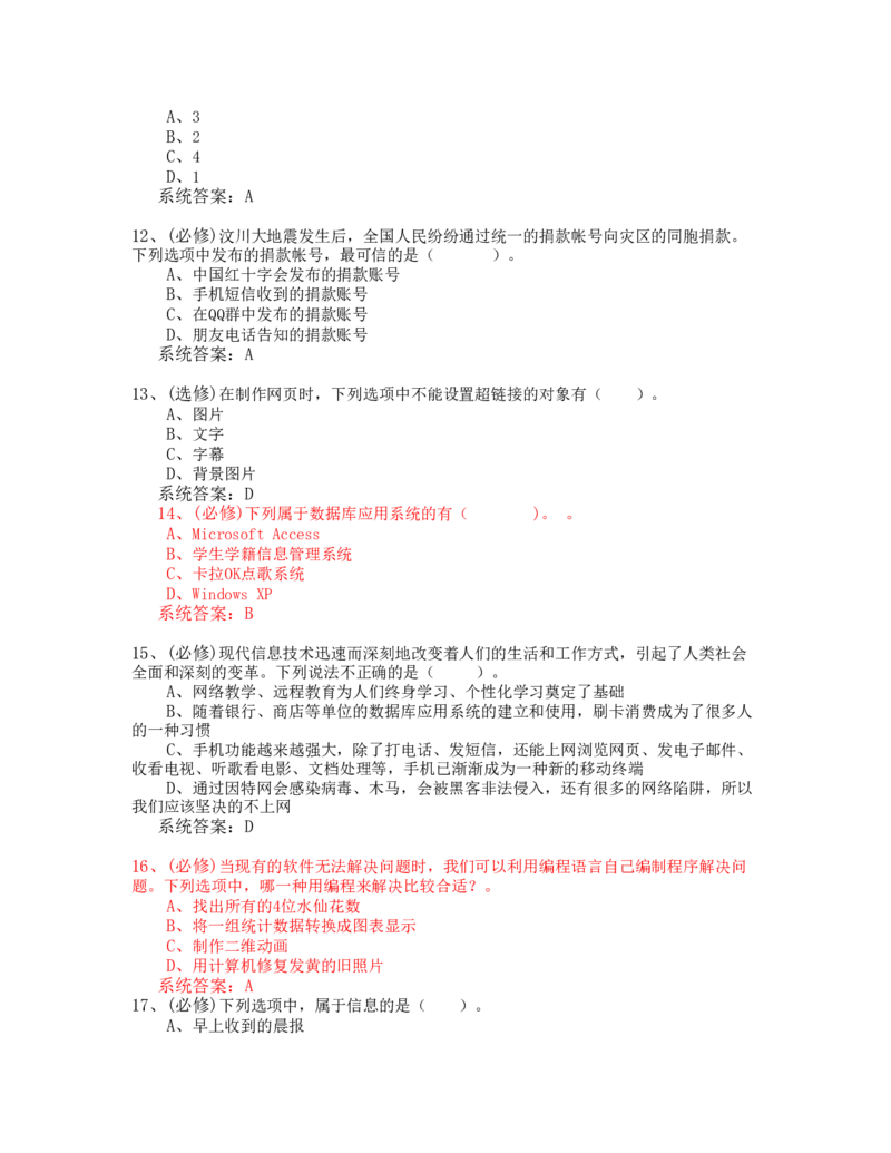 网络技术与应用试题-2_2025春招题库汇总_国企题库_中国烟草_3Yancao笔试专业完整知识点（仅需看本专业）_3.5计算机知识_5网络技术及应用