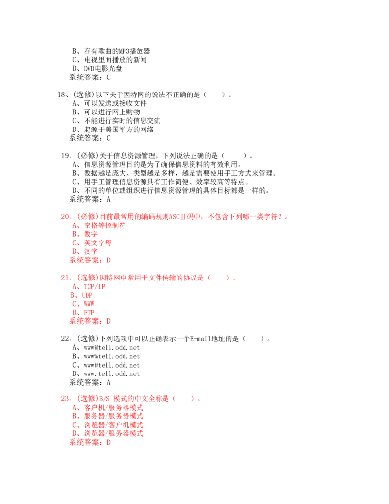 网络技术与应用试题-2_2025春招题库汇总_国企题库_中国烟草_3Yancao笔试专业完整知识点（仅需看本专业）_3.5计算机知识_5网络技术及应用