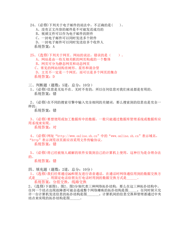 网络技术与应用试题-2_2025春招题库汇总_国企题库_中国烟草_3Yancao笔试专业完整知识点（仅需看本专业）_3.5计算机知识_5网络技术及应用