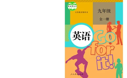 9全-英语人教版ke-ben_初中英语新版_最新人教版英语九年级全册_新更新初中英语9全