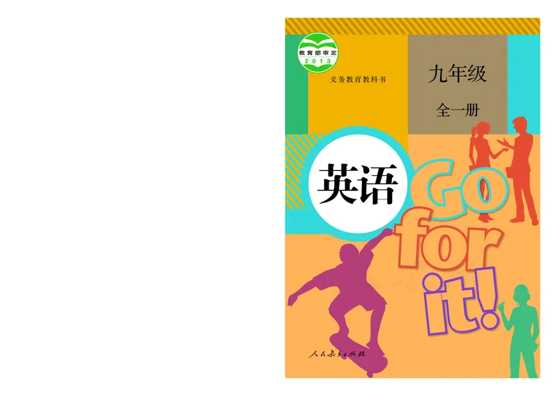 9全-英语人教版ke-ben_初中英语新版_最新人教版英语九年级全册_新更新初中英语9全