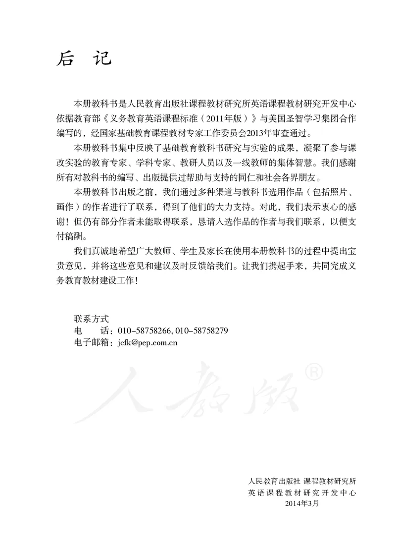 9全-英语人教版ke-ben_初中英语新版_最新人教版英语九年级全册_新更新初中英语9全