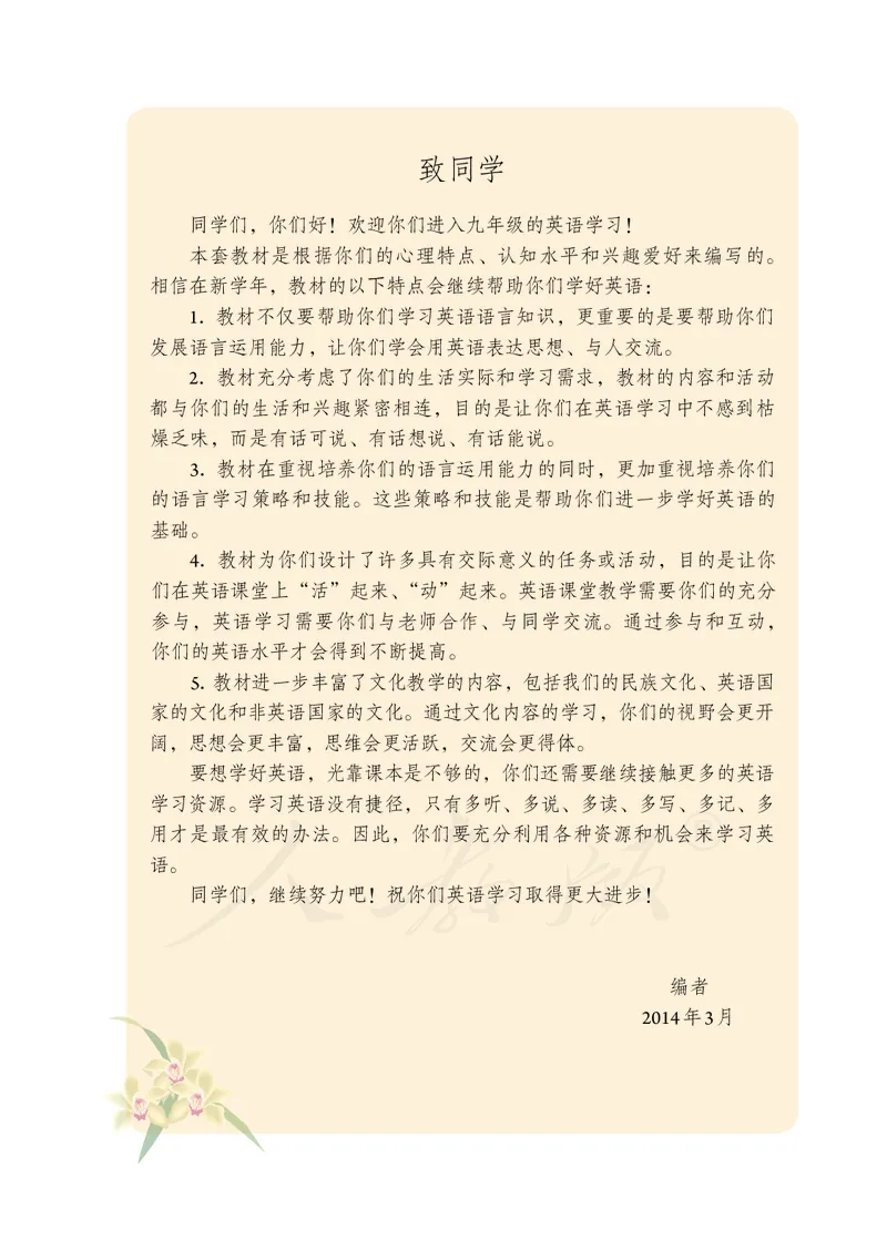 9全-英语人教版ke-ben_初中英语新版_最新人教版英语九年级全册_新更新初中英语9全