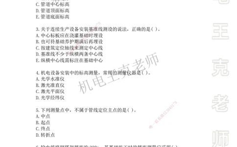 2025一建习题班-第2章（1）_2026年一级建造师_2026年一建机电_2025年一建机电SVIP_03-习题精析✿实战特训✿模考通关_49-机电《习题解析班》王克SMR_讲义