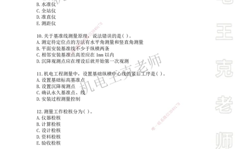 2025一建习题班-第2章（1）_2026年一级建造师_2026年一建机电_2025年一建机电SVIP_03-习题精析✿实战特训✿模考通关_49-机电《习题解析班》王克SMR_讲义